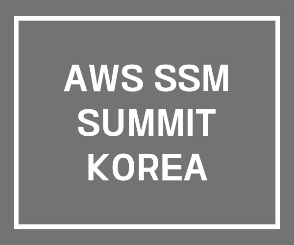 AWS SSM SUMMIT KOREA