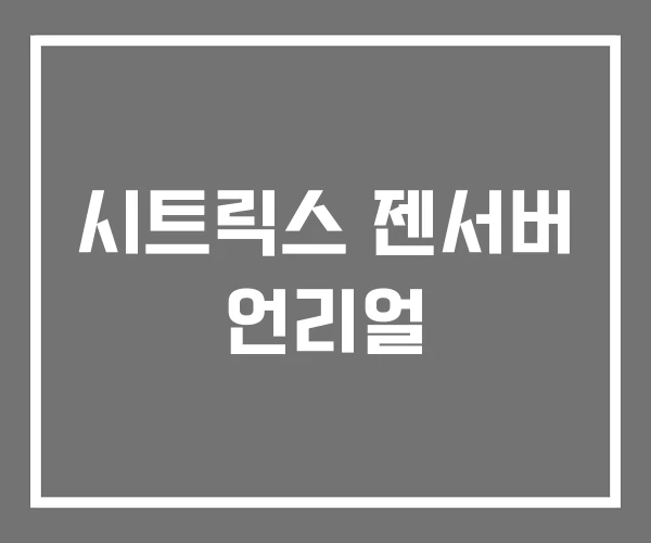 시트릭스 젠서버 언리얼