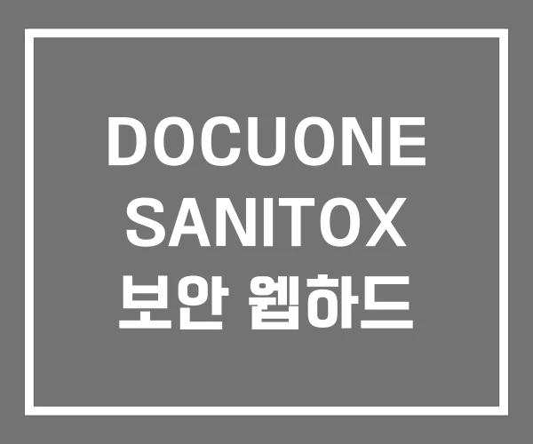 DOCUONE SANITOX 보안 웹하드
