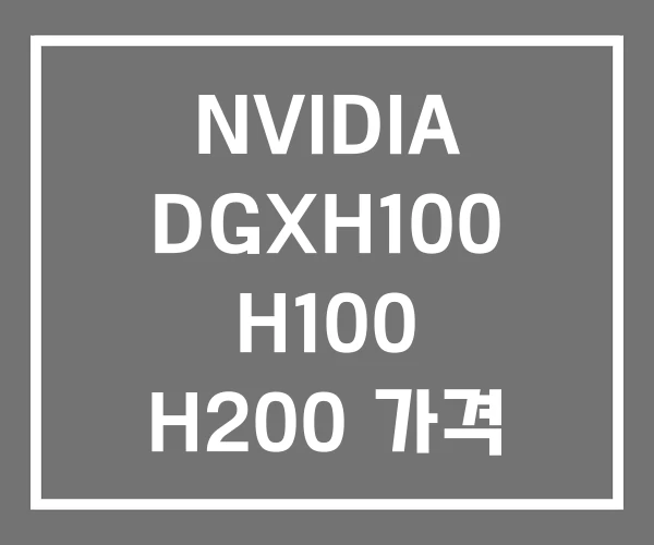 NVIDIA DGXH100 H100 H200 가격